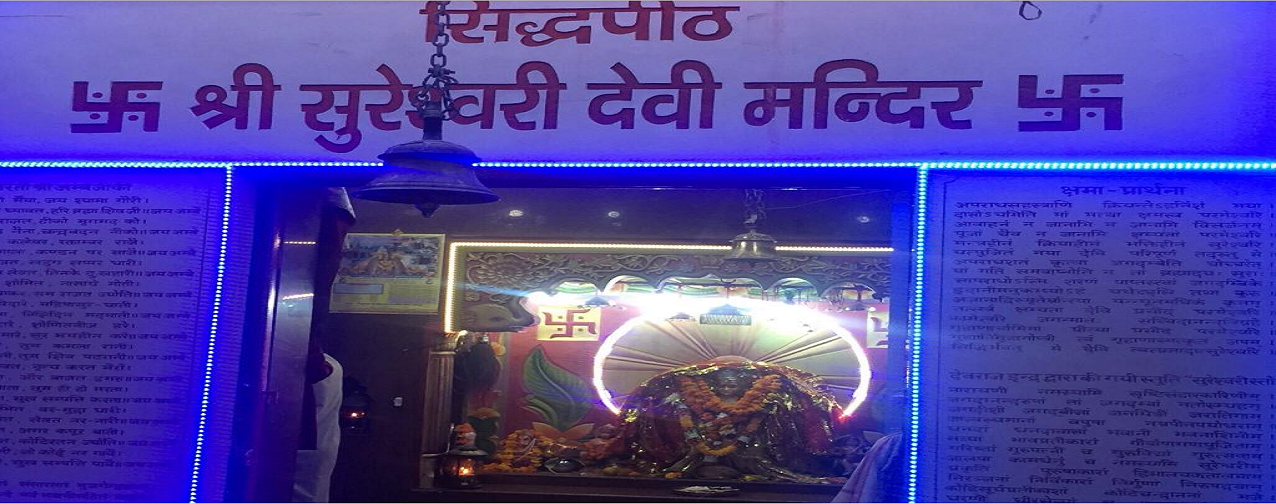 Sureshwari-devi-temple